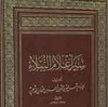 الإمام الرضا علیه السلام من منظر اهل السنة