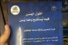 معرض البحرين الدولي للكتاب يتيح كتباً تكفر الشيعة وتدعو لقتلهم + (صور)<font color=red size=-1>- عدد المشاهدین: 1395</font>