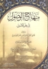 Does anybody of Sunni scholars believe that Imamate is one of the principles of the religion?<font color=red size=-1>- Count Views: 1733</font>