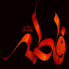 The martyrdom of Hadrat “Fatimah” {AS}<font color=red size=-1>- Count Views: 2425</font>