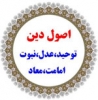 Is there any Sunni scholar who believes that “Imamate” is amongst the principles of religion?<font color=red size=-1>- Count Views: 2640</font>