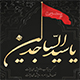 ویژگی های اخلاقی اجتماعی امام سجاد علیه السلام<font color=red size=-1>- بازدید: 4881</font>