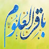 امام محمد باقر (ع) کی شخصیت علمائے اہل سنت کی نظر میں<font color=red size=-1>- مشاہدات: 6035</font>