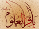 کیا امام محمد باقر (ع) نے حکم دیا تھا کہ انکے لیے عزاداری برپا کی جائے ؟<font color=red size=-1>- مشاہدات: 4667</font>