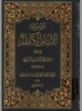 موسوعة الامام الکاظم (ع) - 8 مجلدات