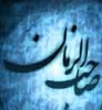 Does the word« النَّجْمُ الثَّاقِب »   (the brilliant star) mean Hazrat Valliasr (may our souls be sacrificed for him)?