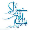 Was this verse “بقية الله خير لكم ان كنتم مومنين” sent down about Imam Mahdi [A.S]?
