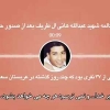 آخرین مکالمه شهید عبدالله هانی آل طریف بعد از صدور حکم اعدام