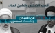 بازداشت علمای شیعه در دستورکار رژیم آل سعود