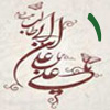 ولايت از منظر قرآن 1<font color=red size=-1>- بازدید: 6891</font>
