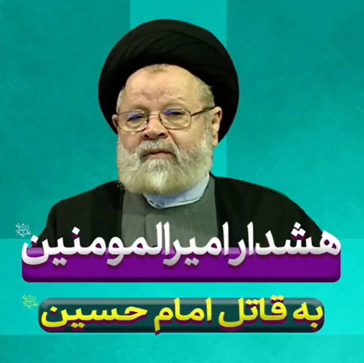 هشدار امیرالمومنین علی علیه السلام به قاتل امام حسین علیه السلام