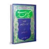 پیغمبر اکرم [صلی اللہ علیہ وآلہ وسلم] کا مٹی پر سجدہ<font color=red size=-1>- آراء: 0</font>