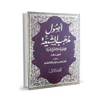 شیعیت کی تبلیغ و ترویج<font color=red size=-1>- آراء: 0</font>