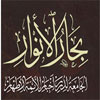ابن ملجم سے عائشہ کا لگاؤ<font color=red size=-1>- آراء: 0</font>
