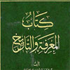 حضرت امیرالمومنین [علیہالسلام] کا قرآن کو سر پر رکھنا<font color=red size=-1>- آراء: 0</font>