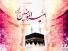 ذکر علی (ع) کی گونج ہے سارے جہان میں