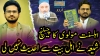 اھل سنت مولوی شیعہ نے اھل بیت سے کوئی حدیث نہیں لی